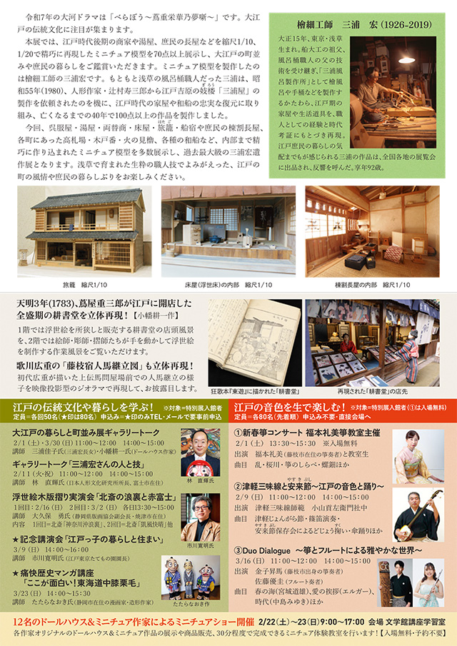 大江戸の暮らしと町並み展 2025年2月1日(土)~3月30日(日)