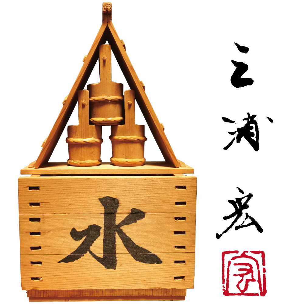 檜細工師 三浦宏